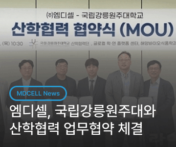 강릉원주대MOU_홈페이지-썸네일.png