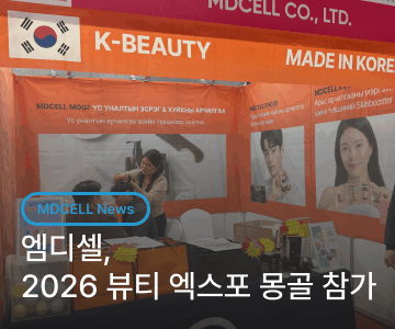 2026-몽골-뷰티엑스포-참가_홈페이지-썸네일.png