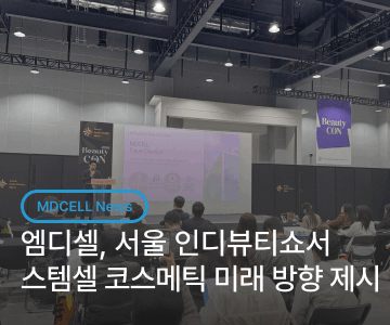 서울인디뷰티쇼-보도기사_홈페이지썸네일.png
